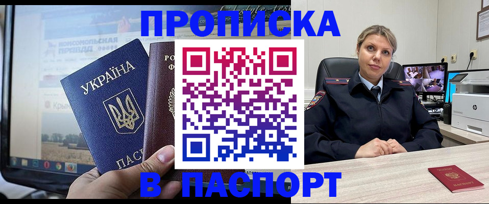 прописка в квартире в Бердске