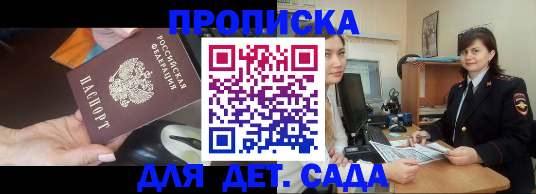 временная прописка в Бердске