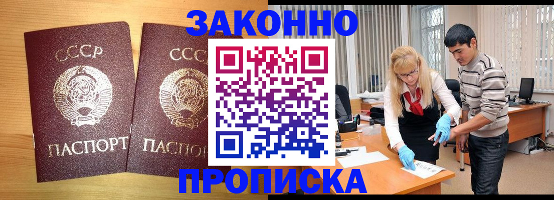 временная регистрация в квартире в Бердске