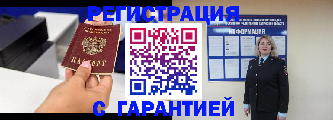 временная регистрация недорого в Бердске