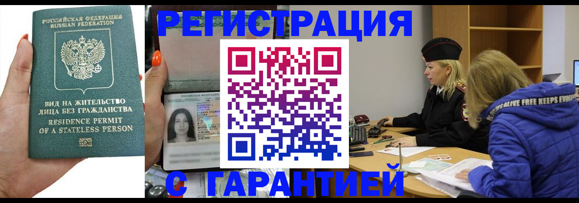 прописка 2025 в Бердске